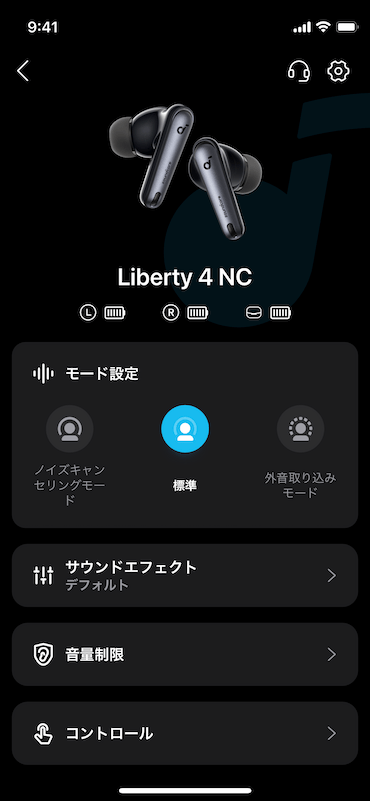 Soundcore Liberty 4 NC:アプリ設定画面