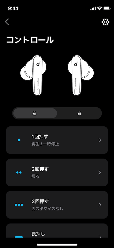 Soundcore Liberty 4 NC:アプリ設定画面