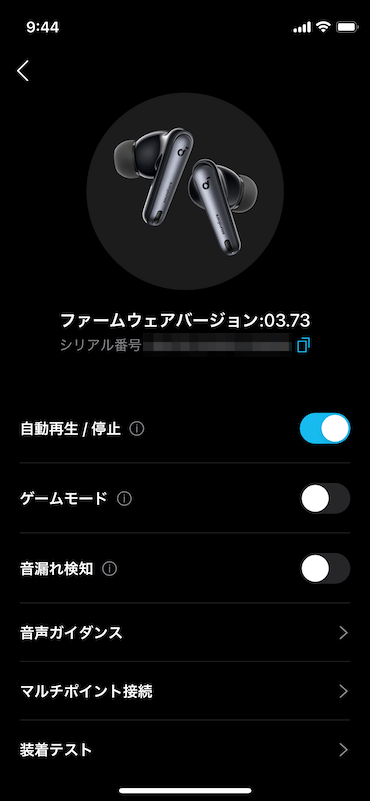 Soundcore Liberty 4 NC:アプリ設定画面