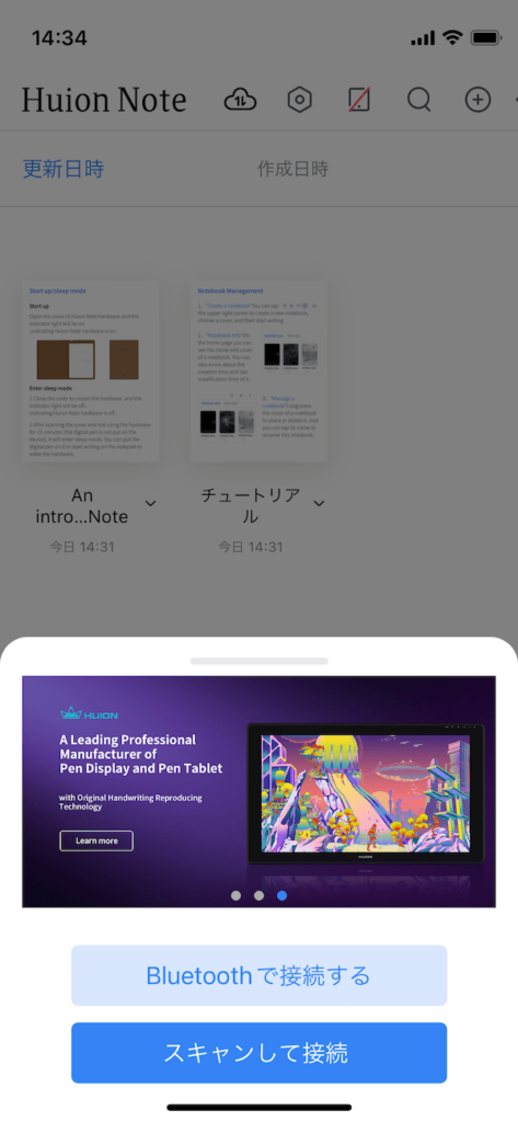 Huion Note本体と接続する