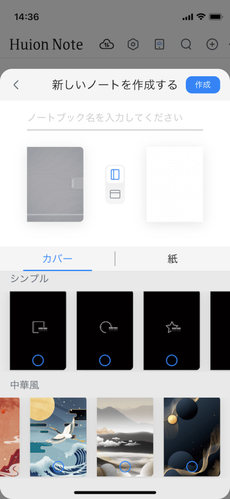 新しいノートを作成する