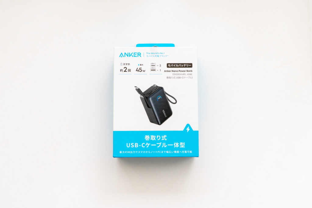【概要】Anker Nano Power Bank（10000mAh, 45W, 巻取り式 USB-Cケーブル）