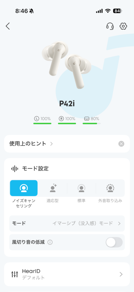 Soundcoreアプリ