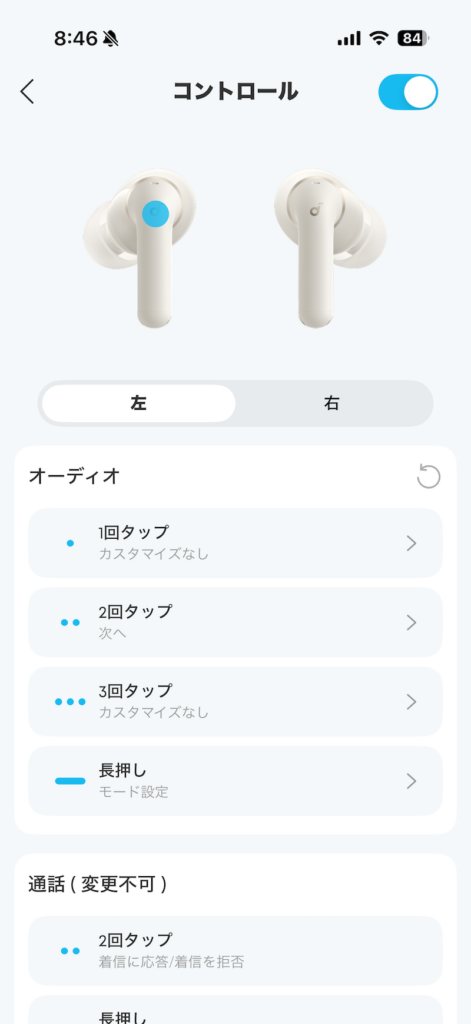 Soundcoreアプリ