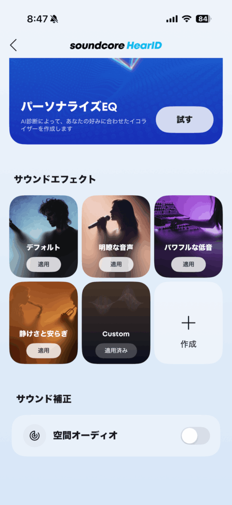 Soundcoreアプリ